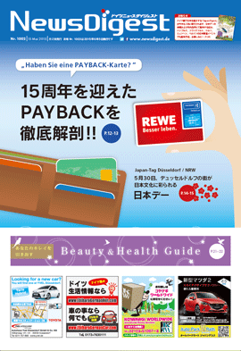 ドイツニュースダイジェスト1002号