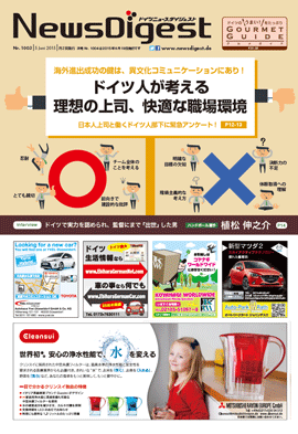 ドイツニュースダイジェスト1003号