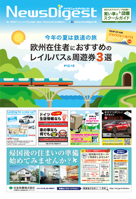 ドイツニュースダイジェスト1004号