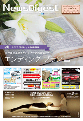 ドイツニュースダイジェスト1007号