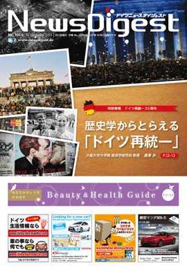ドイツニュースダイジェスト1010号