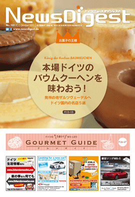 ドイツニュースダイジェスト1011号