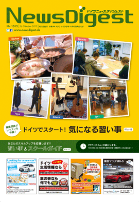 ドイツニュースダイジェスト1012号