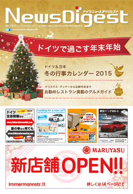 ドイツニュースダイジェスト1013号