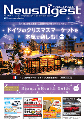 ドイツニュースダイジェスト1014号