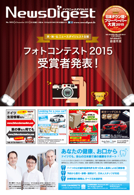 ドイツニュースダイジェスト1015号