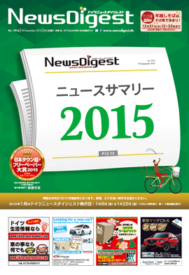 ドイツニュースダイジェスト1016号