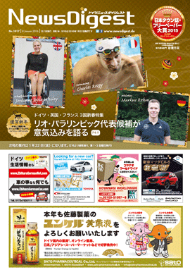 ドイツニュースダイジェスト1017号