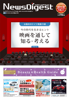 ドイツニュースダイジェスト1018号