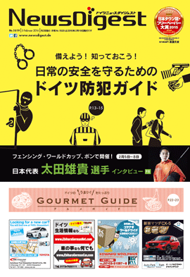 ドイツニュースダイジェスト1019号