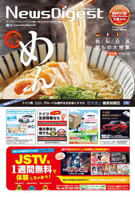 ドイツニュースダイジェスト1020号