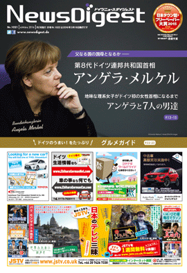 ドイツニュースダイジェスト1021号