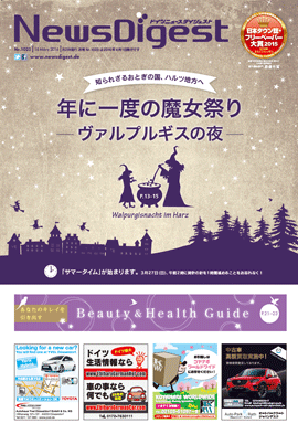 ドイツニュースダイジェスト1022号