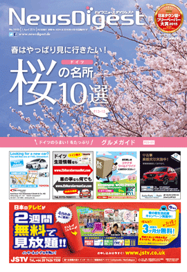 ドイツニュースダイジェスト1023号