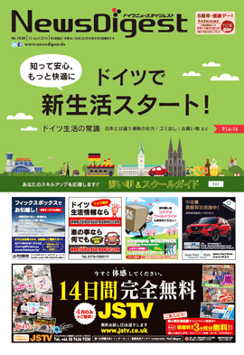 ドイツニュースダイジェスト1024号