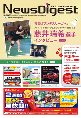 ドイツニュースダイジェスト1025号