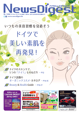 ドイツニュースダイジェスト1026号