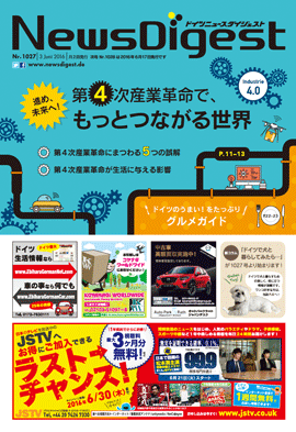 ドイツニュースダイジェスト1027号