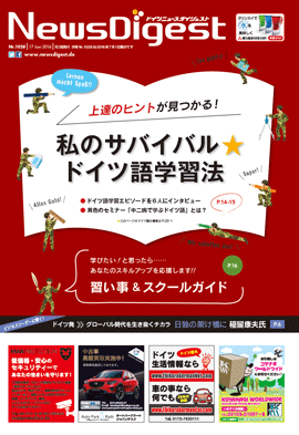 ドイツニュースダイジェスト1028号