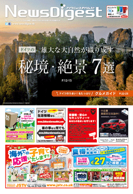 ドイツニュースダイジェスト1029号