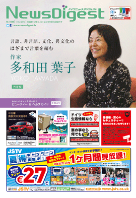 ドイツニュースダイジェスト1030号