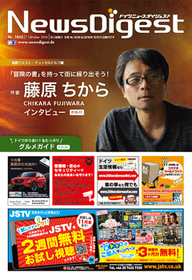 ドイツニュースダイジェスト1035号