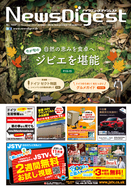 ドイツニュースダイジェスト1037号
