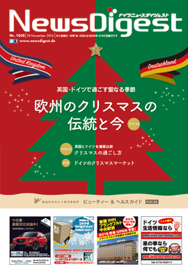 ドイツニュースダイジェスト1038号