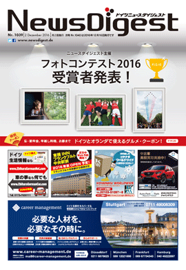 ドイツニュースダイジェスト1039号
