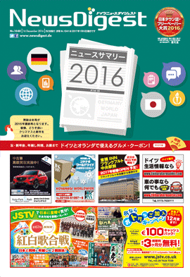 ドイツニュースダイジェスト1040号