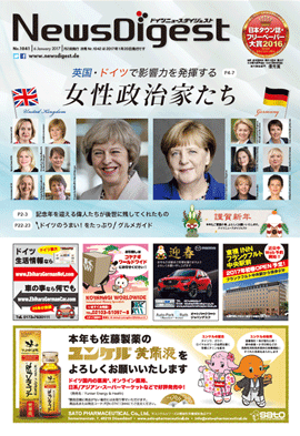 ドイツニュースダイジェスト1041号