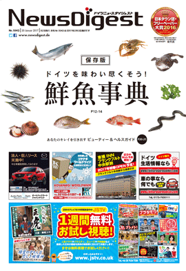 ドイツニュースダイジェスト1042号