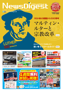ドイツニュースダイジェスト1044号