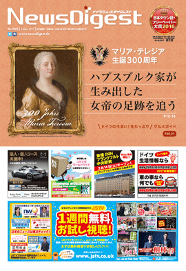 ドイツニュースダイジェスト1045号