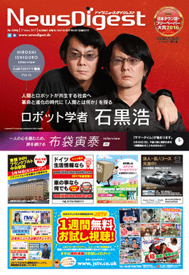 ドイツニュースダイジェスト1046号