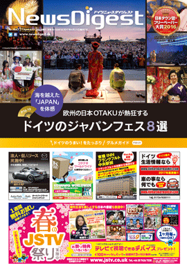 ドイツニュースダイジェスト1047号