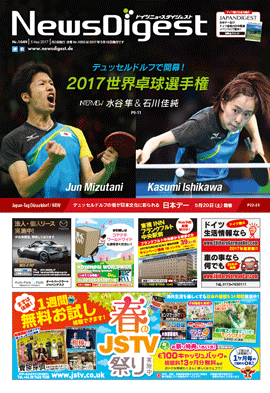 ドイツニュースダイジェスト1049号