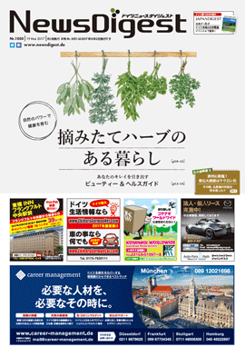 ドイツニュースダイジェスト1050号