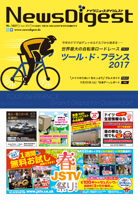 ドイツニュースダイジェスト1051号