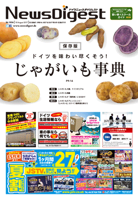 ドイツニュースダイジェスト1056号