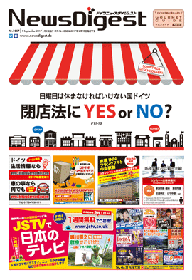 ドイツニュースダイジェスト1057号
