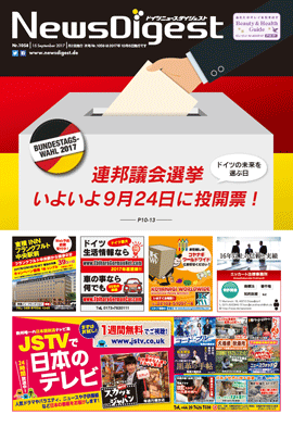 ドイツニュースダイジェスト1058号