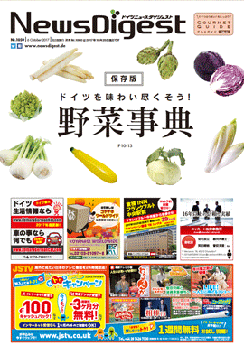 ドイツニュースダイジェスト1059号