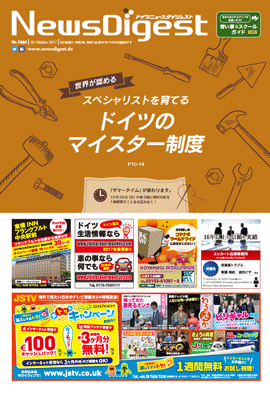 ドイツニュースダイジェスト1060号