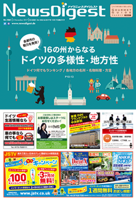 ドイツニュースダイジェスト1061号