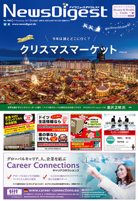 ドイツニュースダイジェスト1062号