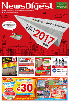 ドイツニュースダイジェスト1064号