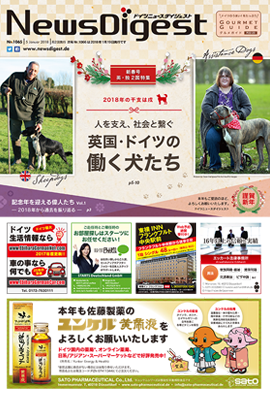 ドイツニュースダイジェスト1065号