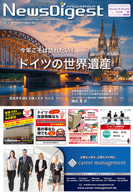 ドイツニュースダイジェスト1066号