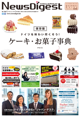 ドイツニュースダイジェスト1067号